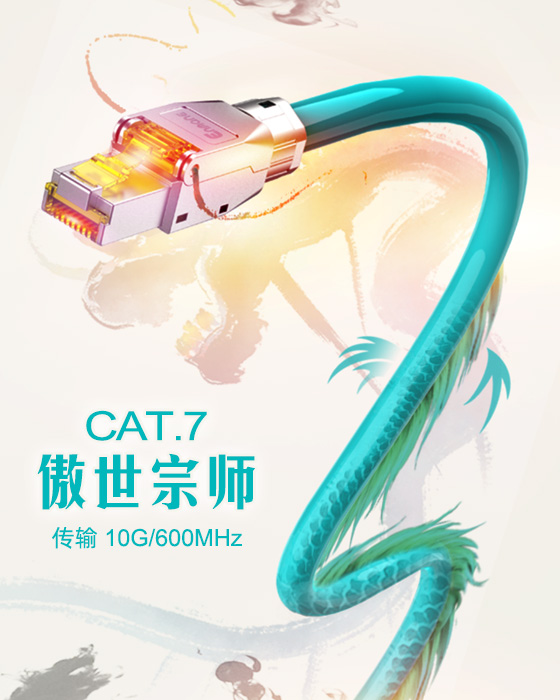 七類網線-超極速網線